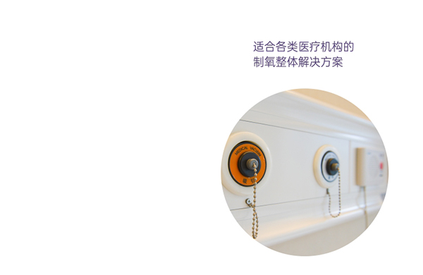 醫(yī)用分子篩制氧機(jī)