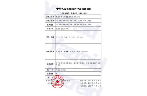 醫(yī)療負壓系統(tǒng)注冊證