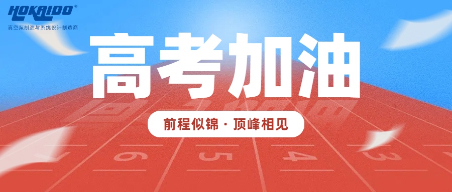 愿所有學子筆鋒所至，夢想開花！